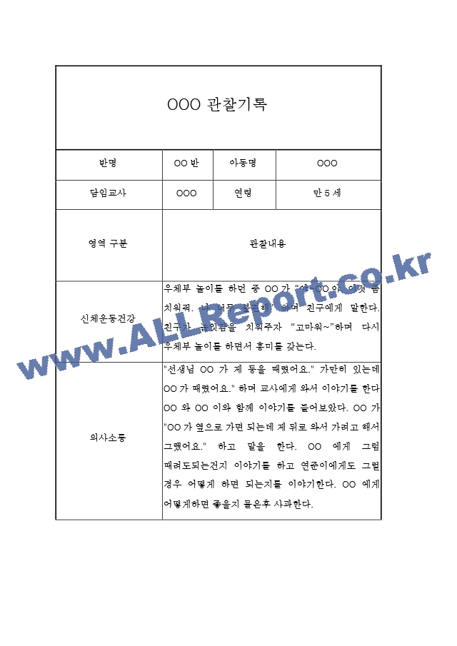 만5세 관찰일지[2].hwp